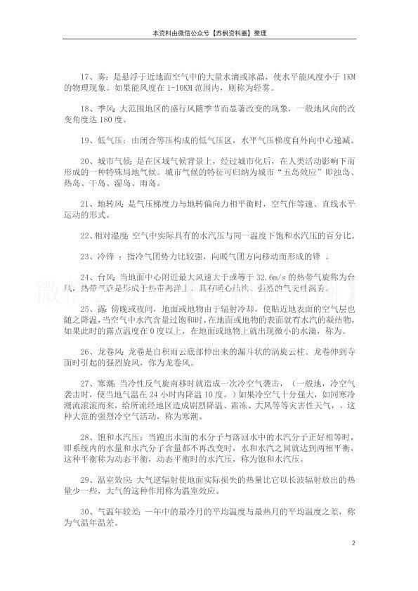 气象学与气候学